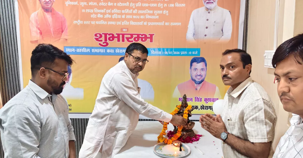 खेरागढ़ समाचार, आगरा समाचार, मुख्यमंत्री जनकल्याणकारी योजनाएं, मुख्यमंत्री शिक्षक कैशलेस चिकित्सा योजना, शिक्षक कैशलेस योजना, खेरागढ़ तहसील, भगवान सिंह कुशवाह, एसडीएम ऋषि राव, महेश चंद पटेल, डीबीटी योजना, छात्र यूनिफॉर्म योजना, 1200 रुपये डीबीटी, शिक्षा विभाग उत्तर प्रदेश, शिक्षक कल्याण योजना, स्टेट बैंक ऑफ इंडिया एमओयू, सरकारी स्कूल समाचार, परिषदीय विद्यालय, छात्र हित योजना, उत्तर प्रदेश शिक्षा समाचार, खेरागढ़ कार्यक्रम, आगरा हिंदी न्यूज, लेटेस्ट आगरा न्यूज, सरकारी योजनाएं, Google Discover News, Google News Hindi, शिक्षा समाचार, शिक्षक समाचार, छात्रवृत्ति एवं डीबीटी, विद्यालय कार्यक्रम, उत्तर प्रदेश सरकार योजनाएं