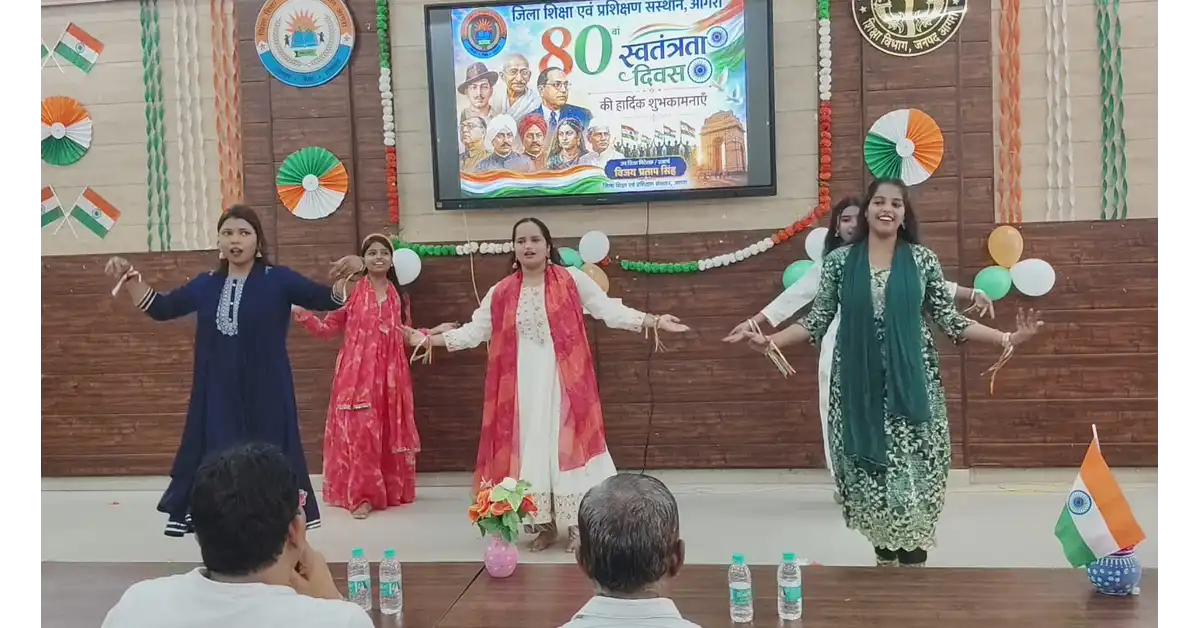डायट आगरा, DIET Agra, आगरा स्वतंत्रता दिवस, 80वां स्वतंत्रता दिवस, स्वतंत्रता दिवस 2026, डायट आगरा स्वतंत्रता दिवस, जिला शिक्षा एवं प्रशिक्षण संस्थान आगरा, विजय प्रताप सिंह, डायट प्राचार्य विजय प्रताप सिंह, डीएलएड प्रशिक्षु, D.El.Ed Batch 2024, D.El.Ed Batch 2025, डीएलएड बैच 2024 2025, स्वतंत्रता दिवस समारोह आगरा, आगरा शिक्षा समाचार, आगरा न्यूज, स्वतंत्रता दिवस सांस्कृतिक कार्यक्रम, वंदे मातरम प्रस्तुति, देश रंगीला रंगीला, सरस्वती वंदना, देशभक्ति गीत, स्वतंत्रता सेनानी, स्वतंत्रता आंदोलन, बेसिक शिक्षा विभाग आगरा, एससीईआरटी उत्तर प्रदेश, राज्य शैक्षिक अनुसंधान एवं प्रशिक्षण परिषद, शिक्षक प्रशिक्षण आगरा, शिक्षा विभाग समाचार, DIET Independence Day Celebration, Agra Education News, Independence Day 2026, Google Discover Hindi News, Hindi Dainik Samachar