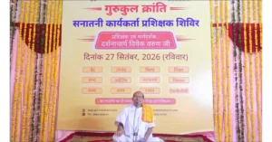 आगरा न्यूज, Agra News, आगरा की खबर, Agra Latest News, सनातनी प्रशिक्षण शिविर, सनातनी शिविर आगरा, Sanatani Training Camp, गुरुकुल क्रांति, Gurukul Kranti, ऑनलाइन गुरुकुल, Online Gurukul, सुरक्षा क्रांति, Suraksha Kranti, अशोक नगर आगरा, Ashok Nagar Agra, कम्युनिटी हॉल अशोक नगर, वैदिक शिक्षा, Vedic Education, वैदिक यज्ञ, Vedic Yagya, सनातन संस्कृति, Sanatan Culture, सनातन धर्म, Sanatan Dharma, संस्कृति संरक्षण, भारतीय संस्कृति, भारतीय संस्कार, गुरुकुल का महत्व, गुरुकुल शिक्षा, आचार्य विवेक वरुण, Acharya Vivek Varun, दर्शनाचार्य आचार्य विवेक वरुण, रुद्रपुर उत्तराखंड, आचार्य प्रणव, Acharya Pranav, बदायूं, मंजू तिवारी, Manju Tiwari, प्रयागराज, बहन शारदा, ग्वालियर, बहन निर्मला, गांधीनगर गुजरात, शालिनी जोशी, मुंबई, राजेंद्र कपूर, डॉ. विकास पंवार, शामली, बहन पुष्पा, दिल्ली, आर्या प्रीति, नीरज आर्य, कैलाश जी, प्रेमा वर्मा, राजा मंडी आगरा, भजन प्रस्तुति, आध्यात्मिक कार्यक्रम आगरा, वैदिक संस्कार, सनातनी कार्यकर्ता, धार्मिक आयोजन आगरा, Agra Religious News, Google Discover News, Google News India