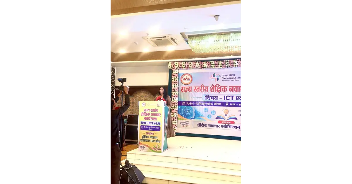 आगरा न्यूज, Agra News, आगरा की शिक्षिका रिजवाना, शिक्षिका रिजवाना, Rizwana Teacher Agra, रिजवाना शिक्षिका, फतेहपुर सीकरी न्यूज, Fatehpur Sikri News, प्राथमिक विद्यालय बदरपुर, Badarpur Primary School, बदरपुर स्कूल आगरा, फतेहपुर सीकरी शिक्षक, राज्य स्तरीय ICT कार्यशाला, State Level ICT Workshop, ICT एवं AI कार्यशाला, ICT AI Workshop, ICT शैक्षिक नवाचार, AI शैक्षिक नवाचार, शिक्षा में AI, Artificial Intelligence in Education, शिक्षा में आर्टिफिशियल इंटेलिजेंस, ICT in Education, AI in Education, शैक्षिक नवाचार, Educational Innovation, शैक्षिक नवाचार एसोसिएशन उत्तर प्रदेश, Shaikshik Navachar Association UP, शाहजहांपुर ICT कार्यशाला, Shahjahanpur News, शाहजहांपुर शिक्षा समाचार, आगरा शिक्षा समाचार, शिक्षकों का नवाचार, शिक्षक नवाचार, डिजिटल शिक्षा, डिजिटल लर्निंग, तकनीकी शिक्षा, ICT आधारित शिक्षा, AI आधारित शिक्षा, शिक्षकों के लिए AI, राज्य स्तरीय शैक्षिक कार्यशाला, शिक्षा में तकनीक, प्राथमिक विद्यालय आगरा, सरकारी स्कूल आगरा, सरकारी शिक्षिका रिजवाना, सुरेश कुमार खन्ना, Suresh Kumar Khanna, मिथिलेश कुमार, अरविंद सिंह ददरौल, पवन कुमार चौरसिया, करुणेश कुमार सिंह, विकास खुराना, मनोज कुमार सिंह, Google Discover News, Google News India, Agra Education News, Latest Agra News