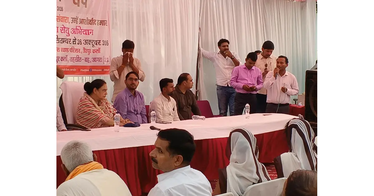 आगरा न्यूज, Agra News, जैतपुर कलां न्यूज, Jaitpur Kalan News, बाह आगरा न्यूज, Bah Agra News, सेवा संकल्प अभियान, Seva Sankalp Abhiyan, सेवा संकल्प अभियान आगरा, जैतपुर कलां सेवा संकल्प अभियान, जनकल्याणकारी योजनाओं के शिविर, सरकारी योजनाओं का शिविर, जनकल्याणकारी योजनाएं, सरकारी योजनाएं, सरकारी योजनाओं की जानकारी, लाभार्थी शिविर, योजना जागरूकता शिविर, सरकारी सेवा शिविर, ग्रामीणों के लिए सरकारी योजनाएं, पात्र लाभार्थी, योजनाओं की पात्रता, आवेदन प्रक्रिया, सरकारी योजनाओं के दस्तावेज, जनसमस्याओं का समाधान, स्थानीय स्तर पर समस्या समाधान, विधायक रानी पक्षालिका सिंह, Rani Pakshalika Singh, रानी पक्षालिका सिंह आगरा, विधायक बाह, Bah MLA, बाह विधायक रानी पक्षालिका सिंह, रानी पक्षालिका सिंह समाचार, जैतपुर कलां ब्लॉक, विकासखंड जैतपुर कलां, Jaitpur Kalan Block, BDO Jaitpur Kalan, खंड विकास अधिकारी जैतपुर कलां, नीरज कुमार तिवारी, Neeraj Kumar Tiwari, सुधीर गिरि, Sudhir Giri, सम्पूर्ण कुलश्रेष्ठ, Sampurn Kulshreshtha, खंड शिक्षा अधिकारी धर्मराज सरोज, Dharmraj Saroj, बेसिक शिक्षा विभाग, Basic Education Department, बेसिक शिक्षा योजनाएं, शिक्षक समाचार आगरा, Agra Education News, प्राथमिक शिक्षा आगरा, पूर्व माध्यमिक विद्यालय रानीपुरा, रानीपुरा स्कूल जैतपुर, तेजेंद्र सिंह रानीपुरा, Tejendra Singh Ranipura, पीएम श्री जैतपुर कलां, PM Shri Jaitpur Kalan, विकसित भारत अभियान, विकसित भारत का संकल्प, जनसेवा से राष्ट्रसेवा, सरकारी योजनाओं का लाभ, ग्रामीण विकास योजनाएं, उत्तर प्रदेश सरकारी योजनाएं, UP Government Schemes, Uttar Pradesh News, Agra Government News, Agra Latest News, Agra Breaking News, Google Discover News, Google News India, सरकारी योजना समाचार, जनकल्याणकारी योजना समाचार, ग्रामीणों की समस्याएं, सरकारी योजनाओं का प्रचार प्रसार, सेवा संकल्प अभियान उत्तर प्रदेश