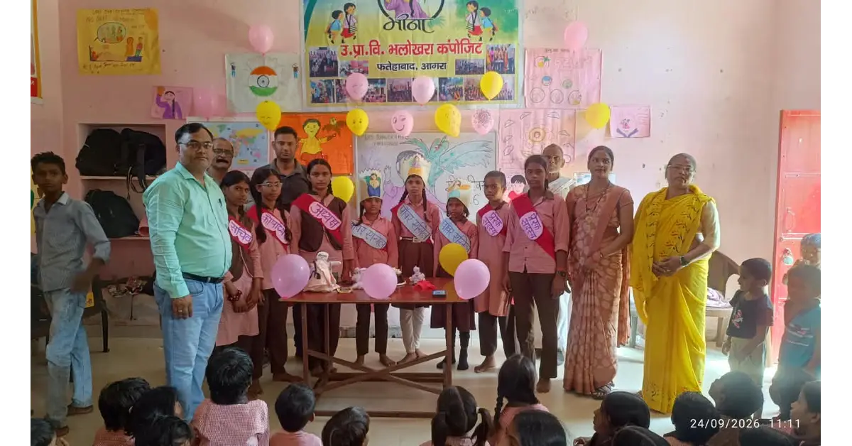 मीना दिवस, Meena Diwas, मीना दिवस समारोह, Meena Diwas Celebration, मीना मंच, Meena Manch, मीना मंच बालिका शिक्षा, बालिका शिक्षा, Girls Education, बालिका सशक्तिकरण, Girls Empowerment, बालिका शिक्षा आगरा, Agra Girls Education, आगरा न्यूज, Agra News, फतेहाबाद आगरा, Fatehabad Agra, फतेहाबाद शिक्षा समाचार, Fatehabad Education News, भलोखरा स्कूल, उच्च प्राथमिक विद्यालय भलोखरा कंपोजिट, भलोखरा कंपोजिट स्कूल, बालिकाओं का आत्मविश्वास, बालिका नेतृत्व क्षमता, Girls Leadership, बालिकाओं में नेतृत्व क्षमता, बालिका अधिकार, Child Rights, बाल सुरक्षा, Child Safety, बालिका स्वास्थ्य, Girls Health, किशोरी स्वास्थ्य जागरूकता, स्वास्थ्य एवं स्वच्छता, बालिका स्वच्छता, बालिका पोषण, Girls Nutrition, जीवन कौशल शिक्षा, Life Skills Education, आत्मरक्षा जागरूकता, Self Defence Awareness, लैंगिक समानता, Gender Equality, लैंगिक भेदभाव जागरूकता, बाल विवाह जागरूकता, बालिका सुरक्षा, स्कूल में मीना मंच, विद्यालय में मीना मंच, मीना मंच गतिविधियां, Meena Manch Activities, मीना मंच कार्यक्रम, बालिका जागरूकता कार्यक्रम, बालिका जागरूकता अभियान, छात्राओं का आत्मविश्वास, छात्राओं की नेतृत्व क्षमता, छात्राओं की सहभागिता, छात्राओं के अधिकार, बालिका शिक्षा का महत्व, बेटी की शिक्षा, बेटियों की शिक्षा, बेटी सशक्तिकरण, शिक्षा में समान अवसर, अभिभावक और बालिका शिक्षा, विद्यालयी शिक्षा आगरा, Basic Education Agra, बेसिक शिक्षा विभाग आगरा, सरकारी स्कूल आगरा, Agra Education News, Uttar Pradesh Education News, UP Girls Education, School Education News, Google Discover News, Google News India, Agra Latest News, Girls Empowerment India, Meena Manch Uttar Pradesh, मीना मंच उत्तर प्रदेश, बालिका सशक्तिकरण अभियान, शिक्षा और सशक्तिकरण, बालिका नेतृत्व विकास