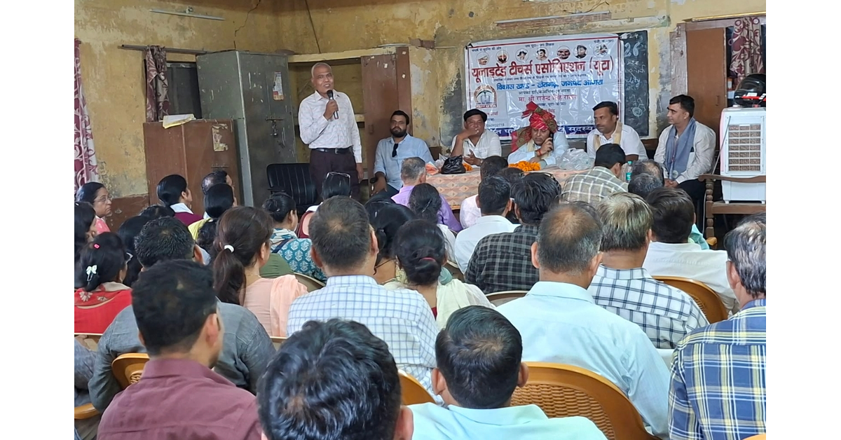 खेरागढ़ न्यूज, Kheragarh News, आगरा न्यूज, Agra News, खेरागढ़ यूटा बैठक, यूटा बैठक खेरागढ़, UTA Kheragarh, United Teachers Association, यूनाइटेड टीचर्स एसोसिएशन, यूटा, UTA Agra, यूटा आगरा, शिक्षक संगठन आगरा, शिक्षक संगठन खेरागढ़, शिक्षकों की बैठक, शिक्षक हित बैठक, ब्लॉक स्तरीय शिक्षक बैठक, BRC खेरागढ़, ब्लॉक संसाधन केंद्र खेरागढ़, पुरानी पेंशन की मांग, पुरानी पेंशन योजना, Old Pension Scheme, OPS की मांग, शिक्षकों की पुरानी पेंशन, चयन वेतनमान, चयन वेतनमान समस्या, Selection Pay Scale, प्रोन्नति वेतनमान, Promotion Pay Scale, प्रोन्नति वेतनमान सूची, शिक्षकों का प्रमोशन, शिक्षक पदोन्नति, शिक्षकों का स्थानांतरण, स्वैच्छिक स्थानांतरण, जिले के अंदर स्थानांतरण, GPF ऑनलाइन, जीपीएफ ऑनलाइन, मानव संपदा पोर्टल, Manav Sampada Portal, ऑनलाइन सेवापुस्तिका, शिक्षकों की सेवापुस्तिका, शिक्षक समस्याएं, शिक्षकों की समस्याएं, शिक्षक हित में यूटा, शिक्षक समस्याओं का समाधान, यूटा जिलाध्यक्ष केके शर्मा, K K Sharma UTA, केके शर्मा, सुशील शर्मा, Sushil Sharma UTA, यूटा ब्लॉक अध्यक्ष सुशील शर्मा, धर्मेंद्र चाहर, Dharmendra Chahar, वरिष्ठ जिला उपाध्यक्ष यूटा, खेरागढ़ शिक्षक समाचार, Agra Teacher News, Agra Education News, शिक्षक वेतनमान, शिक्षक सेवा संबंधी समस्या, सरकारी शिक्षक समाचार, बेसिक शिक्षा विभाग आगरा, Basic Education Agra, प्राथमिक शिक्षक आगरा, उत्तर प्रदेश शिक्षक समाचार, UP Teacher News, शिक्षक संगठन समाचार, शिक्षिका उत्पीड़न मुद्दा, दूरदराज विद्यालय शिक्षक, विद्यालय साफ सफाई, स्कूल स्वच्छता व्यवस्था, Google Discover News, Google News India, Agra Latest News, Kheragarh Latest News, Uttar Pradesh Education News