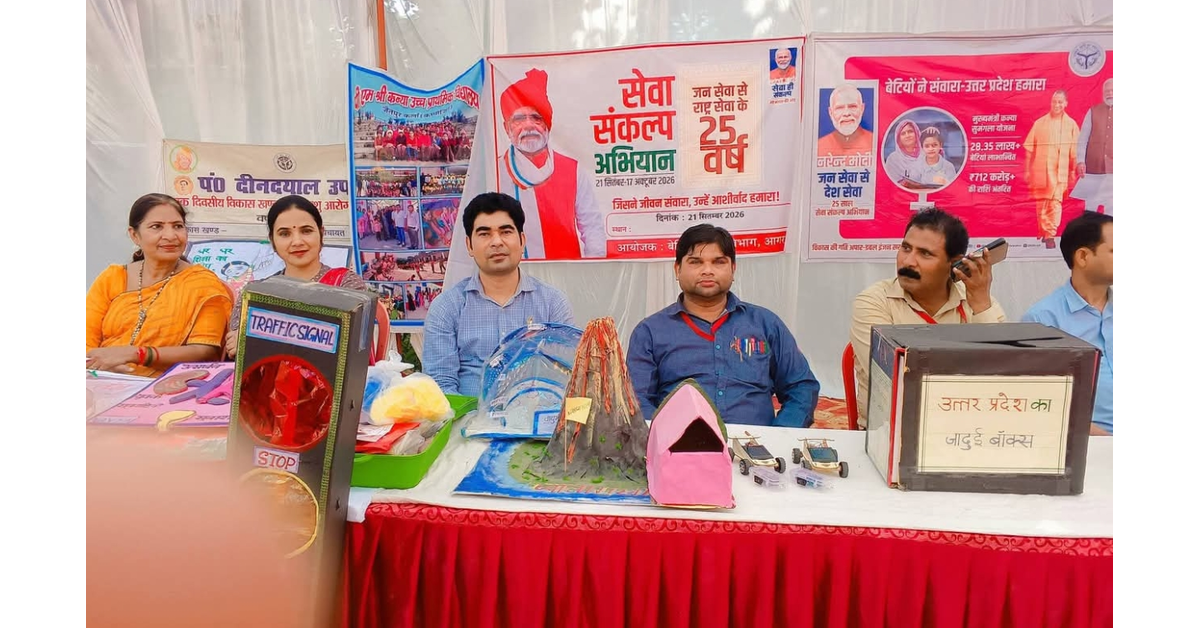 आगरा न्यूज, Agra News, जैतपुर कलां न्यूज, Jaitpur Kalan News, बाह आगरा न्यूज, Bah Agra News, सेवा संकल्प अभियान, Seva Sankalp Abhiyan, सेवा संकल्प अभियान आगरा, जैतपुर कलां सेवा संकल्प अभियान, जनकल्याणकारी योजनाओं के शिविर, सरकारी योजनाओं का शिविर, जनकल्याणकारी योजनाएं, सरकारी योजनाएं, सरकारी योजनाओं की जानकारी, लाभार्थी शिविर, योजना जागरूकता शिविर, सरकारी सेवा शिविर, ग्रामीणों के लिए सरकारी योजनाएं, पात्र लाभार्थी, योजनाओं की पात्रता, आवेदन प्रक्रिया, सरकारी योजनाओं के दस्तावेज, जनसमस्याओं का समाधान, स्थानीय स्तर पर समस्या समाधान, विधायक रानी पक्षालिका सिंह, Rani Pakshalika Singh, रानी पक्षालिका सिंह आगरा, विधायक बाह, Bah MLA, बाह विधायक रानी पक्षालिका सिंह, रानी पक्षालिका सिंह समाचार, जैतपुर कलां ब्लॉक, विकासखंड जैतपुर कलां, Jaitpur Kalan Block, BDO Jaitpur Kalan, खंड विकास अधिकारी जैतपुर कलां, नीरज कुमार तिवारी, Neeraj Kumar Tiwari, सुधीर गिरि, Sudhir Giri, सम्पूर्ण कुलश्रेष्ठ, Sampurn Kulshreshtha, खंड शिक्षा अधिकारी धर्मराज सरोज, Dharmraj Saroj, बेसिक शिक्षा विभाग, Basic Education Department, बेसिक शिक्षा योजनाएं, शिक्षक समाचार आगरा, Agra Education News, प्राथमिक शिक्षा आगरा, पूर्व माध्यमिक विद्यालय रानीपुरा, रानीपुरा स्कूल जैतपुर, तेजेंद्र सिंह रानीपुरा, Tejendra Singh Ranipura, पीएम श्री जैतपुर कलां, PM Shri Jaitpur Kalan, विकसित भारत अभियान, विकसित भारत का संकल्प, जनसेवा से राष्ट्रसेवा, सरकारी योजनाओं का लाभ, ग्रामीण विकास योजनाएं, उत्तर प्रदेश सरकारी योजनाएं, UP Government Schemes, Uttar Pradesh News, Agra Government News, Agra Latest News, Agra Breaking News, Google Discover News, Google News India, सरकारी योजना समाचार, जनकल्याणकारी योजना समाचार, ग्रामीणों की समस्याएं, सरकारी योजनाओं का प्रचार प्रसार, सेवा संकल्प अभियान उत्तर प्रदेश