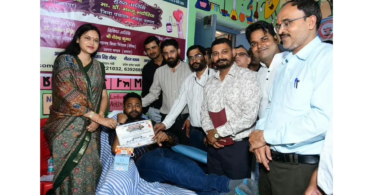 आगरा न्यूज, Agra News, आगरा की खबर, Agra Latest News, आगरा डायट, DIET Agra, जिला शिक्षा एवं प्रशिक्षण संस्थान आगरा, रक्तदान शिविर आगरा, Agra Blood Donation Camp, रक्तसंजीवनी कार्यक्रम, रक्त संजीवनी, Raktsanjivani Program, विश्व हृदय दिवस 2026, World Heart Day 2026, 29 सितंबर 2026, आगरा रक्तदान समाचार, 79 लोगों ने किया रक्तदान, 111 प्रतिभागियों ने लिया हिस्सा, निर्वाचन कर्मचारी वेलफेयर समिति, निर्वाचन कर्मचारी वेलफेयर समिति उत्तर प्रदेश, अजय सिकरवार, डॉ. मंजू भदौरिया, विजय प्रताप सिंह, डॉ. राकेश सिंह, डॉ. धर्मपाल सिंह, विधायक एत्मादपुर, मानवेंद्र तोमर, संजय सिंह तोमर, डॉ. मनोज वार्ष्णेय, समर्पण रक्त बैंक, रक्तदान के फायदे, रक्तदान से जीवन बचाएं, स्वैच्छिक रक्तदान, शिक्षक रक्तदान शिविर, शिक्षक शिक्षिकाओं का रक्तदान, आगरा शिक्षक समाचार, पौधरोपण कार्यक्रम आगरा, रक्तदान और वृक्षारोपण, पर्यावरण संरक्षण, सामाजिक सेवा कार्यक्रम, रक्तदान जागरूकता, आगरा शिक्षा विभाग, Agra Education News, Uttar Pradesh News, Google Discover News, Google News India