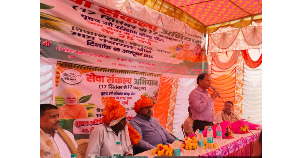 सेवा संकल्प अभियान, खेरागढ़ गौपूजन, खेरागढ़ गौशाला, वृहद गौ संरक्षण केंद्र चीत, गौ संरक्षण केंद्र चीत, विधायक भगवान सिंह कुशवाह, भगवान सिंह कुशवाह, खेरागढ़ विधायक, Kheragarh MLA, खेरागढ़ न्यूज, Kheragarh News, आगरा न्यूज, Agra News, गौ सेवा कार्यक्रम, गौ संरक्षण अभियान, गौ सेवा खेरागढ़, गौशाला कार्यक्रम आगरा, पशुपालन विभाग आगरा, पशुपालन योजनाएं, नंदिनी योजना, मिनी नंदिनी योजना, कृषक समृद्धि योजना, बकरी पालन योजना, भेड़ पालन योजना, बैकयार्ड पोल्ट्री योजना, सूकर पालन योजना, कुक्कुट विकास योजना, मुख्यमंत्री सहभागिता योजना, NLM योजना, लम्पी बीमारी टीकाकरण, खुरपका मुंहपका टीकाकरण, PPR टीकाकरण, पशु चिकित्सा हेल्पलाइन 1962, सेक्स्ड शॉर्टेड वीर्य योजना, पशुपालक योजना, किसान पशुपालन योजना, गौशाला चीत आगरा, खेरागढ़ ब्लॉक, ग्रामीण विकास योजनाएं, पशुपालन समाचार आगरा, Agra Animal Husbandry News, उत्तर प्रदेश पशुपालन योजना, Uttar Pradesh News, Google Discover News, Google News India