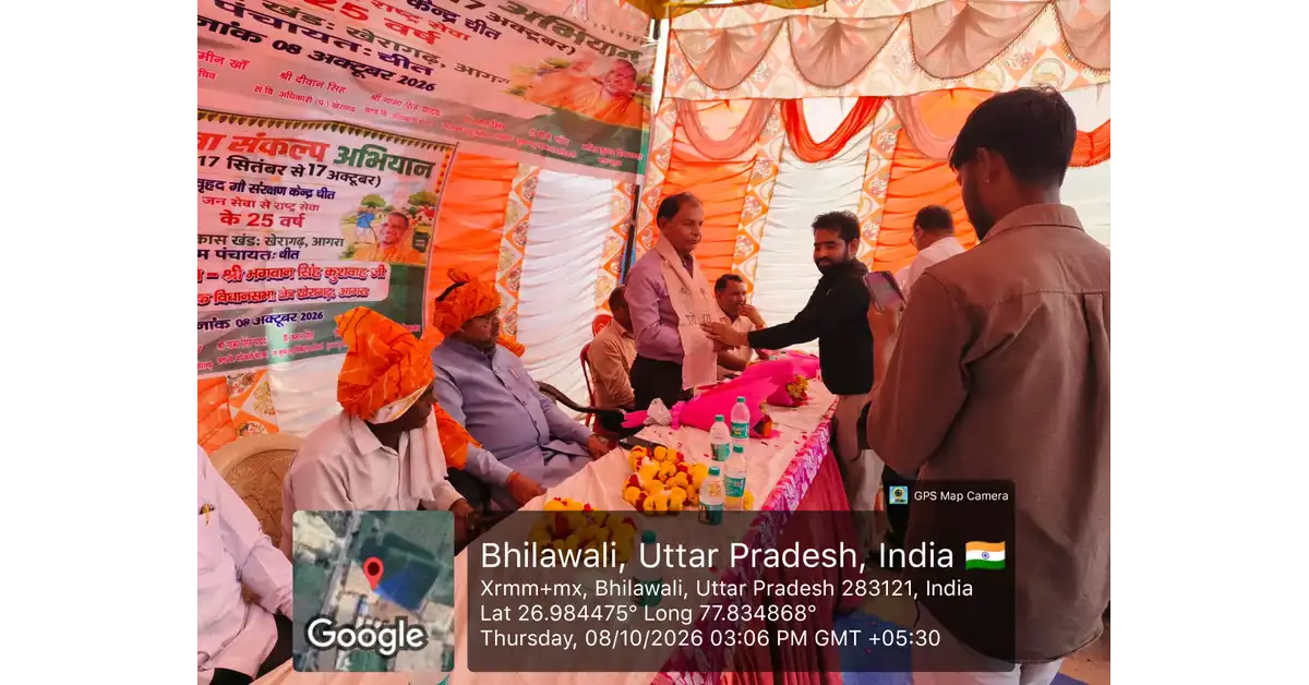 सेवा संकल्प अभियान, खेरागढ़ गौपूजन, खेरागढ़ गौशाला, वृहद गौ संरक्षण केंद्र चीत, गौ संरक्षण केंद्र चीत, विधायक भगवान सिंह कुशवाह, भगवान सिंह कुशवाह, खेरागढ़ विधायक, Kheragarh MLA, खेरागढ़ न्यूज, Kheragarh News, आगरा न्यूज, Agra News, गौ सेवा कार्यक्रम, गौ संरक्षण अभियान, गौ सेवा खेरागढ़, गौशाला कार्यक्रम आगरा, पशुपालन विभाग आगरा, पशुपालन योजनाएं, नंदिनी योजना, मिनी नंदिनी योजना, कृषक समृद्धि योजना, बकरी पालन योजना, भेड़ पालन योजना, बैकयार्ड पोल्ट्री योजना, सूकर पालन योजना, कुक्कुट विकास योजना, मुख्यमंत्री सहभागिता योजना, NLM योजना, लम्पी बीमारी टीकाकरण, खुरपका मुंहपका टीकाकरण, PPR टीकाकरण, पशु चिकित्सा हेल्पलाइन 1962, सेक्स्ड शॉर्टेड वीर्य योजना, पशुपालक योजना, किसान पशुपालन योजना, गौशाला चीत आगरा, खेरागढ़ ब्लॉक, ग्रामीण विकास योजनाएं, पशुपालन समाचार आगरा, Agra Animal Husbandry News, उत्तर प्रदेश पशुपालन योजना, Uttar Pradesh News, Google Discover News, Google News India