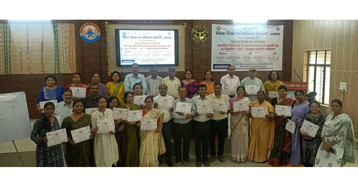 आगरा में माध्यमिक विद्यालयों के प्रधानाचार्यों का प्रशिक्षण संपन्न, आगरा प्रधानाचार्य प्रशिक्षण, माध्यमिक विद्यालय प्रधानाचार्य प्रशिक्षण, डायट आगरा, जिला शिक्षा एवं प्रशिक्षण संस्थान आगरा, DIET Agra Training, आगरा शिक्षा समाचार, माध्यमिक शिक्षा आगरा, राजकीय माध्यमिक विद्यालय, अशासकीय सहायता प्राप्त विद्यालय, प्रधानाचार्य प्रशिक्षण कार्यक्रम 2026, विजय प्रताप सिंह, शैक्षिक नवाचार, विद्यालय विकास, मानसिक स्वास्थ्य प्रशिक्षण, शैक्षिक तकनीकी, अंतर विभागीय समन्वय, सामुदायिक सहभागिता, विद्यालय प्रबंधन प्रशिक्षण, प्रधानाचार्यों को प्रमाण पत्र, आगरा शिक्षा विभाग, शिक्षा समाचार उत्तर प्रदेश, Agra Education News, School Principals Training Agra