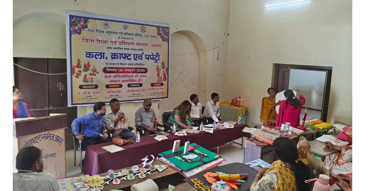 कला क्राफ्ट एवं पपेट्री प्रतियोगिता, कला क्राफ्ट पपेट्री प्रतियोगिता आगरा, आगरा न्यूज, Agra News, डायट आगरा, DIET Agra, जिला शिक्षा एवं प्रशिक्षण संस्थान आगरा, कला आधारित शिक्षण, शिक्षण में कला का उपयोग, लर्निंग आउटकम, Learning Outcome, शिक्षक रचनात्मकता, शिक्षण नवाचार, शिक्षा में नवाचार, जनपद स्तरीय प्रतियोगिता, राज्य स्तरीय प्रतियोगिता, राज्य स्तरीय प्रतियोगिता 2026, SCERT प्रतियोगिता, SCERT Uttar Pradesh, आगरा शिक्षा समाचार, Agra Education News, प्राथमिक स्तर प्रतियोगिता, उच्च प्राथमिक स्तर प्रतियोगिता, पूर्ति माहेश्वरी, तनुजा सोलंकी, रोमेश कुमार, उज्ज्वल ग्रोवर, एत्मादपुर शिक्षा समाचार, जैतपुर कला शिक्षा समाचार, खंदौली शिक्षा समाचार, फतेहपुर सीकरी शिक्षा समाचार, विजय प्रताप सिंह डायट आगरा, विजय सिंह वरिष्ठ प्रवक्ता, लक्ष्मी शर्मा, डीके गुप्ता, ललित मोहन पाल, पपेट्री से शिक्षण, क्राफ्ट से शिक्षण, कला से शिक्षण, शिक्षक प्रतियोगिता आगरा, उत्तर प्रदेश शिक्षा समाचार, UP Education News, Google Discover News, Google News India
