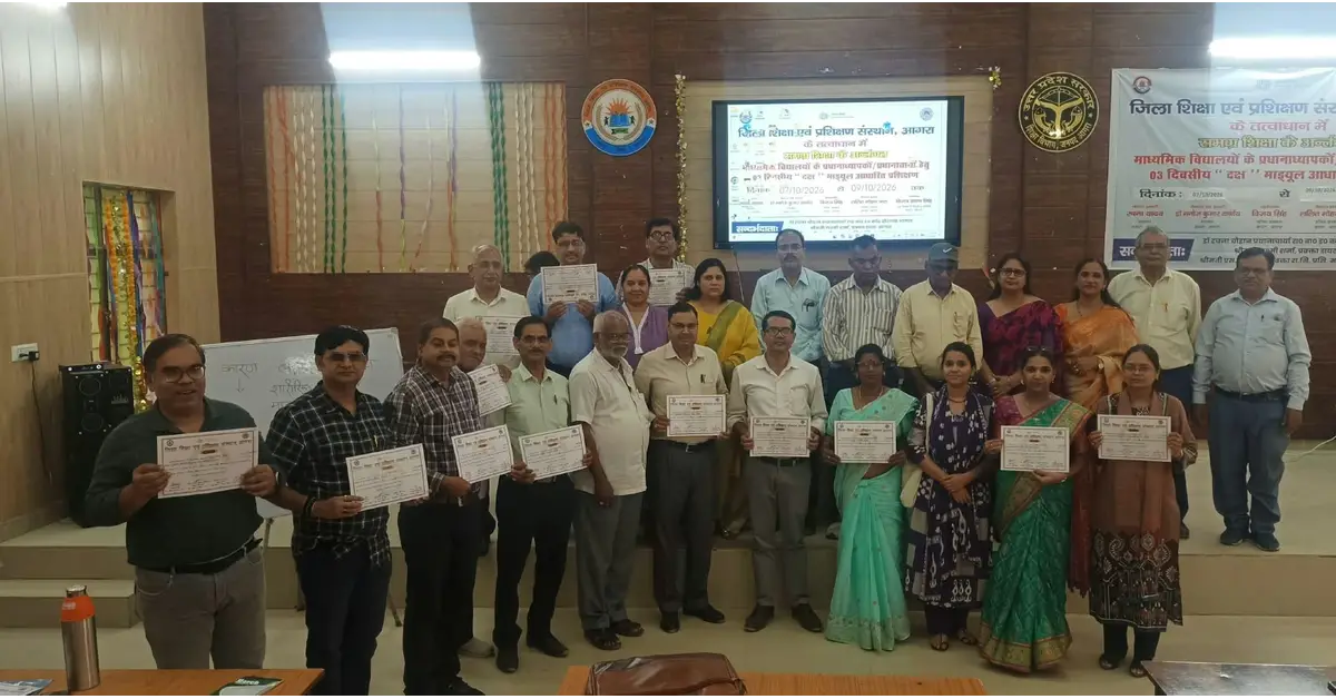 आगरा में माध्यमिक विद्यालयों के प्रधानाचार्यों का प्रशिक्षण संपन्न, आगरा प्रधानाचार्य प्रशिक्षण, माध्यमिक विद्यालय प्रधानाचार्य प्रशिक्षण, डायट आगरा, जिला शिक्षा एवं प्रशिक्षण संस्थान आगरा, DIET Agra Training, आगरा शिक्षा समाचार, माध्यमिक शिक्षा आगरा, राजकीय माध्यमिक विद्यालय, अशासकीय सहायता प्राप्त विद्यालय, प्रधानाचार्य प्रशिक्षण कार्यक्रम 2026, विजय प्रताप सिंह, शैक्षिक नवाचार, विद्यालय विकास, मानसिक स्वास्थ्य प्रशिक्षण, शैक्षिक तकनीकी, अंतर विभागीय समन्वय, सामुदायिक सहभागिता, विद्यालय प्रबंधन प्रशिक्षण, प्रधानाचार्यों को प्रमाण पत्र, आगरा शिक्षा विभाग, शिक्षा समाचार उत्तर प्रदेश, Agra Education News, School Principals Training Agra