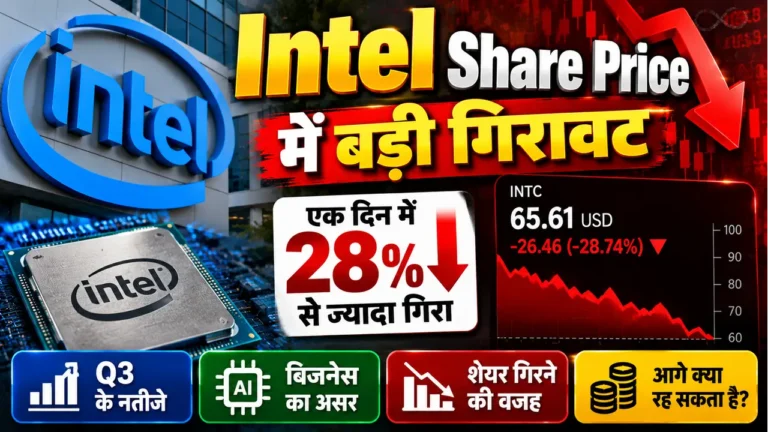 Intel share price, Intel stock price today, Intel share price today, INTC stock, Intel stock crash, Intel stock news, Intel Q3 results 2026, Intel share price fall, Intel stock latest news, Intel stock market, Intel AI business, Intel Corporation share, इंटेल शेयर प्राइस, इंटेल शेयर में गिरावट, इंटेल स्टॉक प्राइस, इंटेल के तिमाही नतीजे