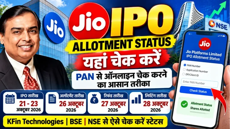 Jio IPO allotment status, Jio IPO allotment status 2026, Jio Platforms IPO allotment, Jio IPO status check, Jio IPO allotment date, Jio IPO listing date, Jio IPO PAN number check, KFin Technologies IPO status, BSE IPO allotment status, NSE IPO allotment status, जियो IPO अलॉटमेंट स्टेटस, जियो IPO शेयर अलॉटमेंट