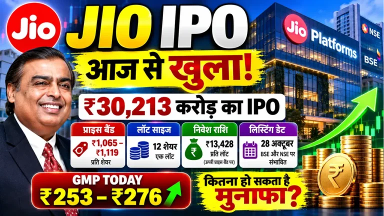 Jio Platforms IPO, Jio IPO Latest News, Jio Platforms IPO GMP Today, Jio IPO Price Band, Jio Platforms IPO Subscription Status, Jio IPO Lot Size, Jio Platforms IPO Listing Date, Jio IPO Minimum Investment, Jio Platforms IPO News, Jio IPO Grey Market Premium, जियो प्लेटफॉर्म्स IPO, जियो IPO GMP, जियो IPO प्राइस बैंड, जियो IPO लिस्टिंग डेट